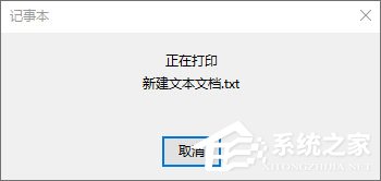 Win10系統下如何將txt文本文檔轉換成pdf格式?