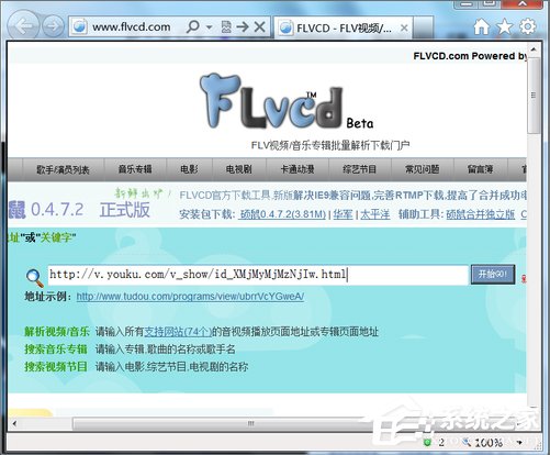 Win7系統怎么下載優酷視頻？