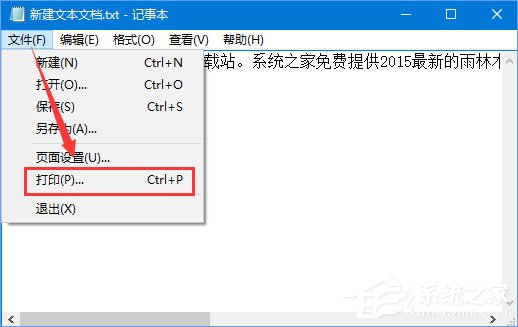 Win10系統下如何將txt文本文檔轉換成pdf格式?