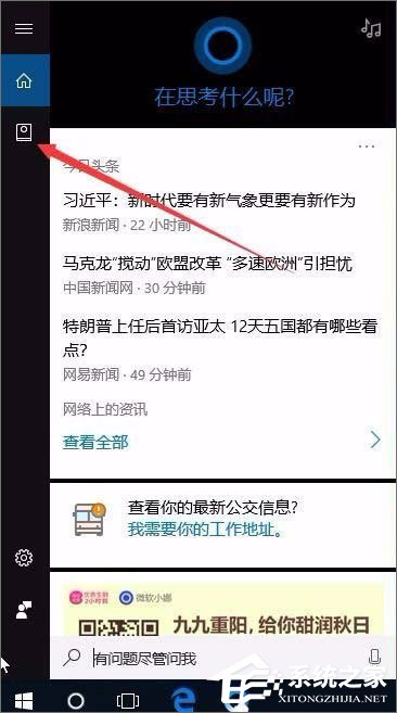 Windows10系統如何開啟天氣預警功能？