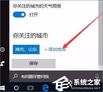 Windows10系統如何開啟天氣預警功能？