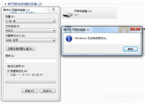 Win7無(wú)法格式化U盤如何解決?