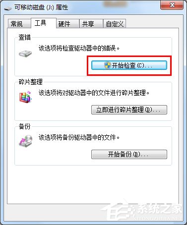 Win7無(wú)法格式化U盤如何解決?
