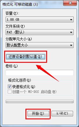 Win7無(wú)法格式化U盤如何解決?