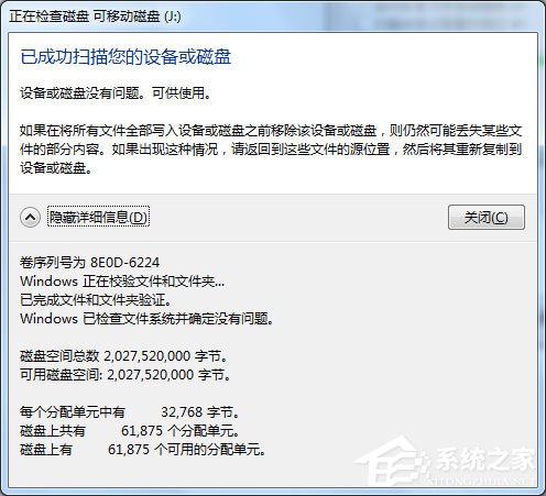 Win7無(wú)法格式化U盤如何解決?