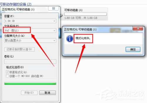 Win7無(wú)法格式化U盤如何解決?