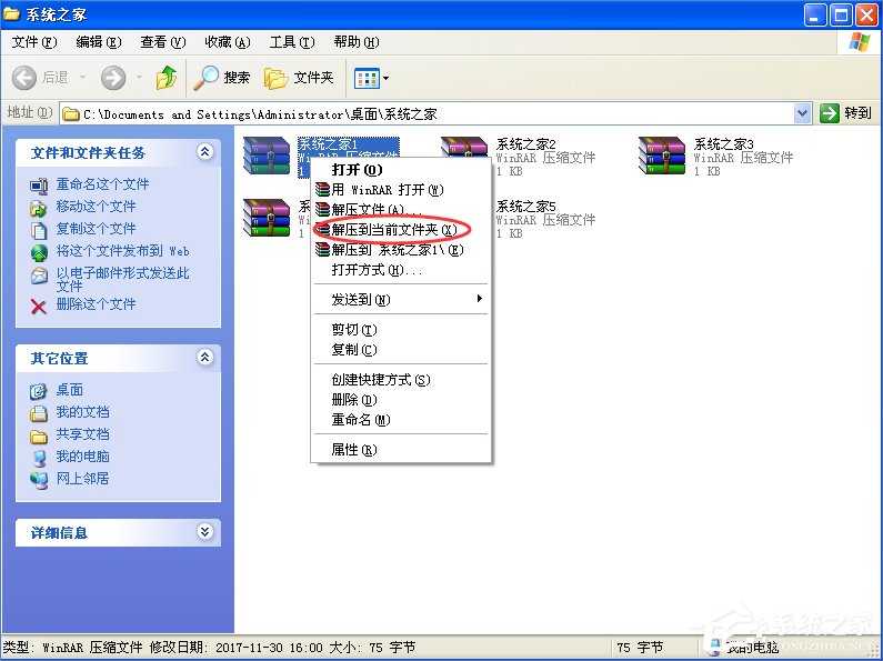 WinXP電腦上怎么解壓文件?