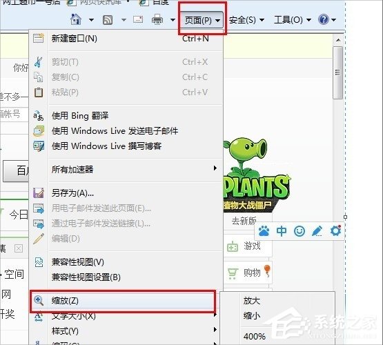 Win7瀏覽器字體大小設(shè)置的方法