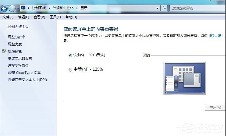 Win7瀏覽器字體大小設(shè)置的方法