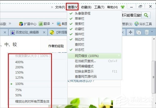 Win7瀏覽器字體大小設(shè)置的方法