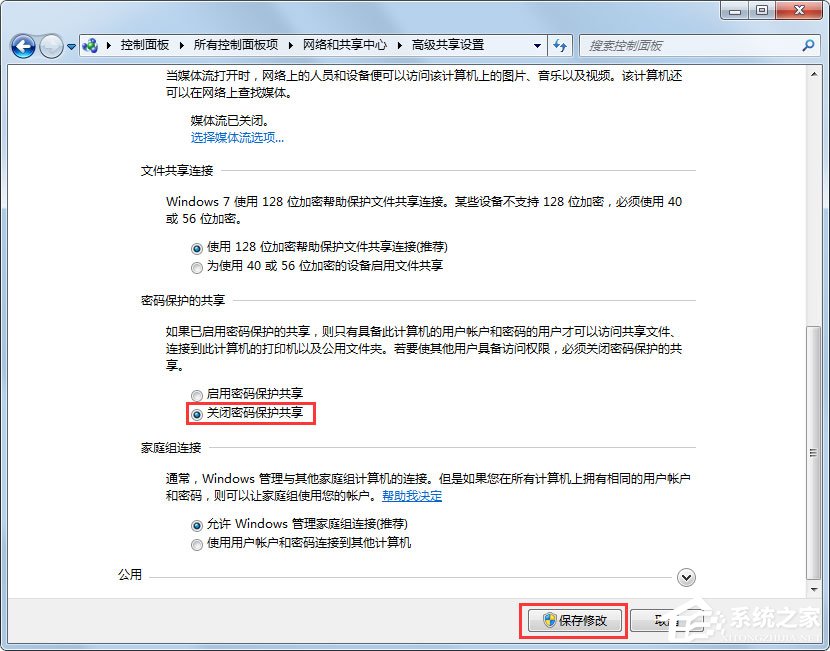 Win7怎么設(shè)置文件共享？Win7共享設(shè)置方法