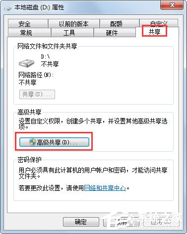 Win7怎么設(shè)置文件共享？Win7共享設(shè)置方法