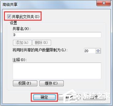 Win7怎么設(shè)置文件共享？Win7共享設(shè)置方法