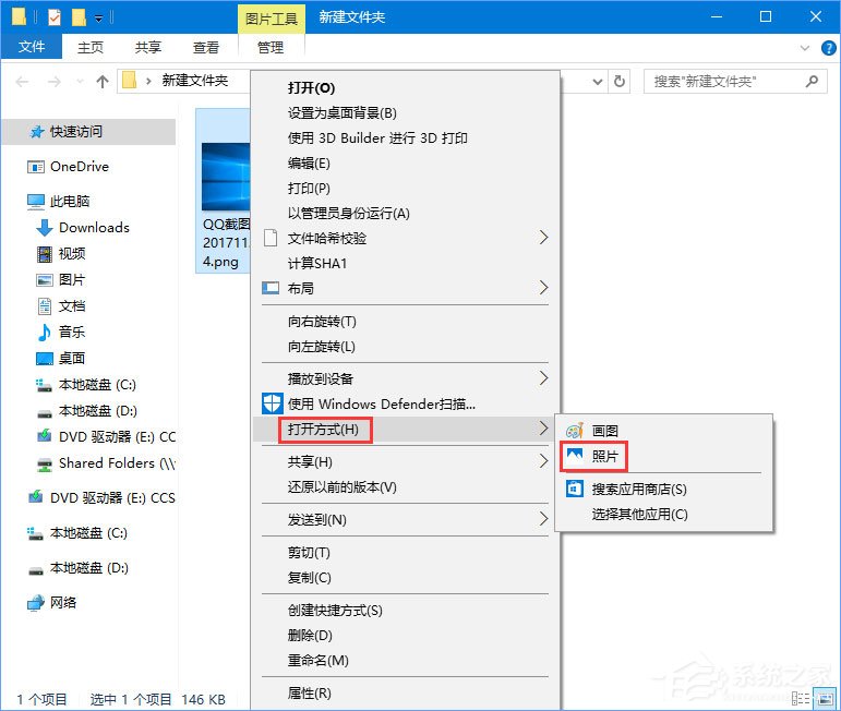 Win10打開圖片提示“當OLE服務于對象服務器通訊時后者已停止”咋辦？