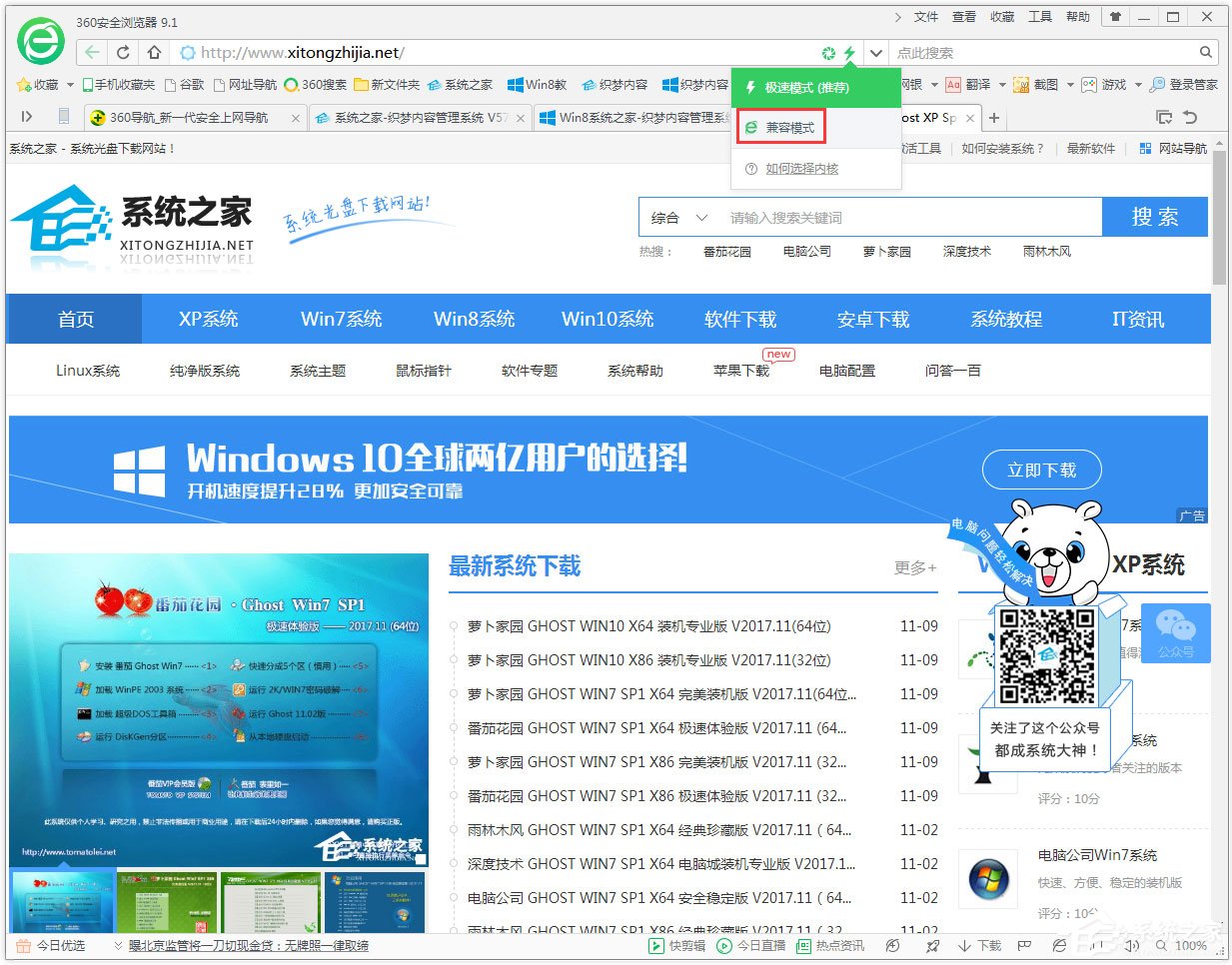 Win7系統360不兼容怎么辦?Win7系統360瀏覽器設置兼容模式的方法