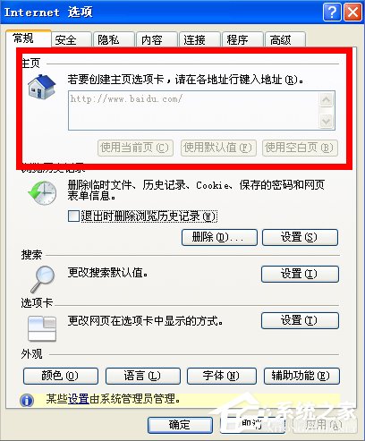WinXP如何鎖定IE瀏覽器主頁(yè)?