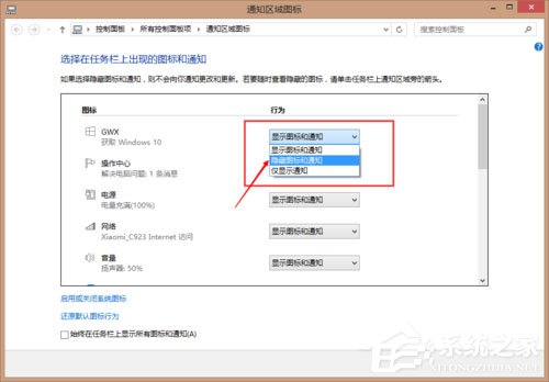 Win8系統如何取消任務欄的獲取Windows10圖標？