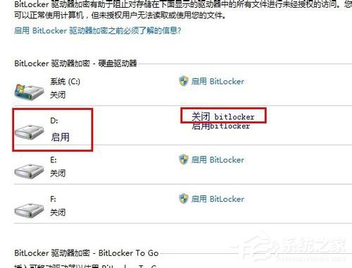 Win7如何關(guān)閉BitLocker？Win7關(guān)閉BitLocker的方法