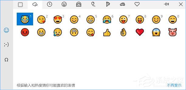 Windows10 1709如何開啟和關閉emoji表情？