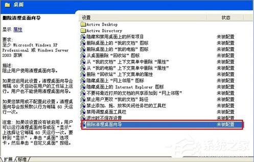 WinXP怎么禁用桌面清理向導？