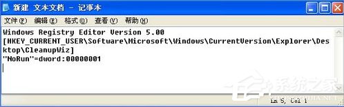 WinXP怎么禁用桌面清理向導？