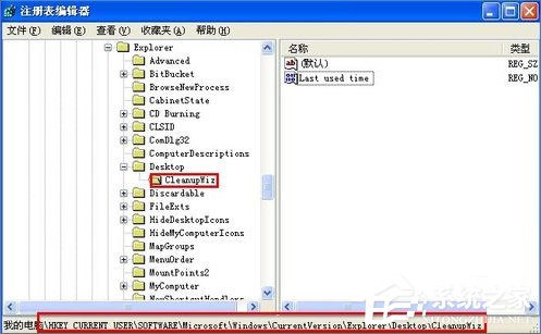 WinXP怎么禁用桌面清理向導？