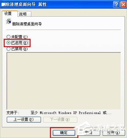 WinXP怎么禁用桌面清理向導？