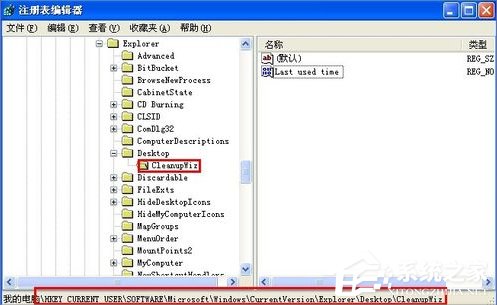WinXP怎么禁用桌面清理向導？