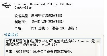WinXP系統(tǒng)通用串行總線控制器有感嘆號如何解決？