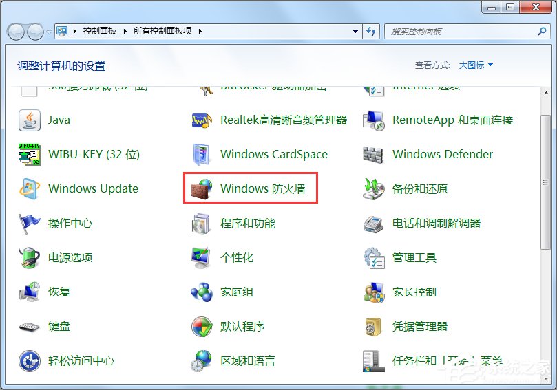 Win7安全警報怎么關閉?