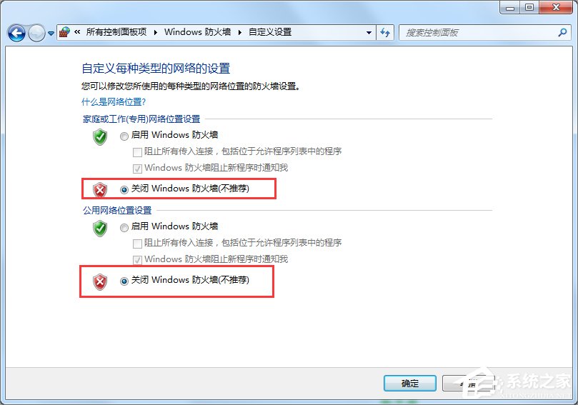 Win7安全警報怎么關閉?