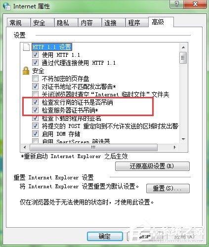 Win7瀏覽網頁提示“該站點安全證書的吊銷信息不可用”怎么辦?
