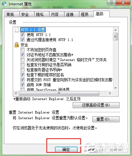 Win7瀏覽網頁提示“該站點安全證書的吊銷信息不可用”怎么辦?