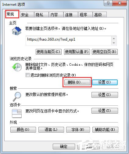 Win7系統怎么查看IE臨時文件?Win7系統查看Internet臨時文件的方法