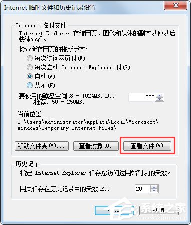 Win7系統怎么查看IE臨時文件?Win7系統查看Internet臨時文件的方法
