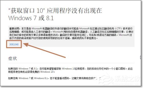 安裝完KB3035583補(bǔ)丁卻沒(méi)有收到Windows10預(yù)訂圖標(biāo)如何解決?