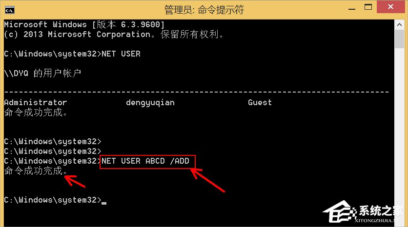Win8使用NET USER命令刪除用戶賬戶的方法