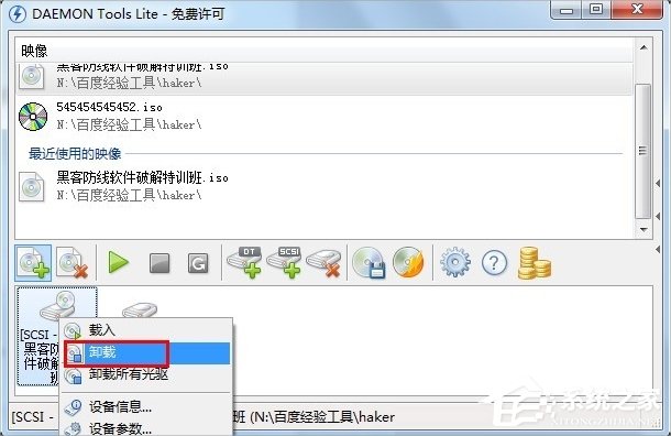 Win7虛擬光驅怎么用？