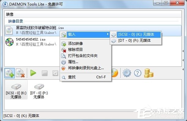 Win7虛擬光驅怎么用？