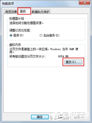 Win7系統如何把虛擬內存設置在其它盤符?