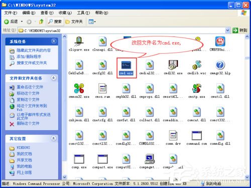 WinXP系統恢復EXE文件關聯的方法