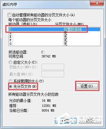 Win7系統如何把虛擬內存設置在其它盤符?