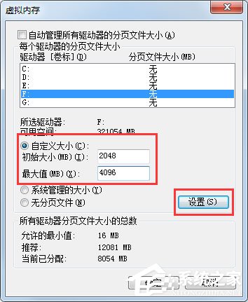 Win7系統如何把虛擬內存設置在其它盤符?