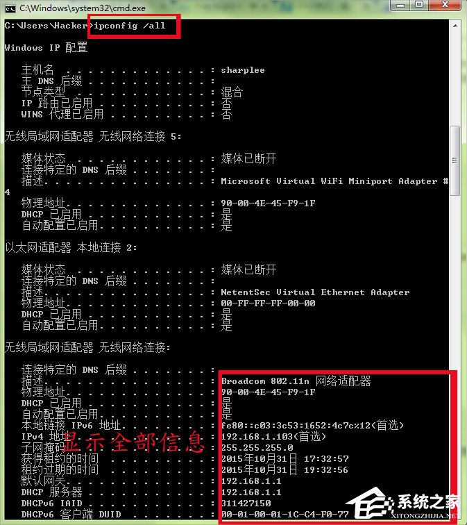 Win7系統(tǒng)ipconfig命令的使用方法