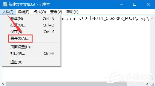 Windows10如何刪除右鍵新建中的“bmp圖像”選項?