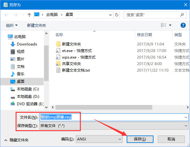 Windows10如何刪除右鍵新建中的“bmp圖像”選項?