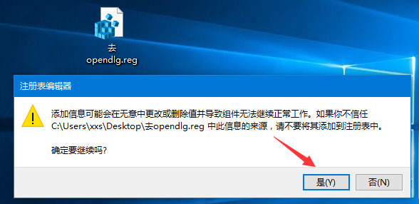 Win10右鍵菜單中的“opendlg”選項如何刪除？