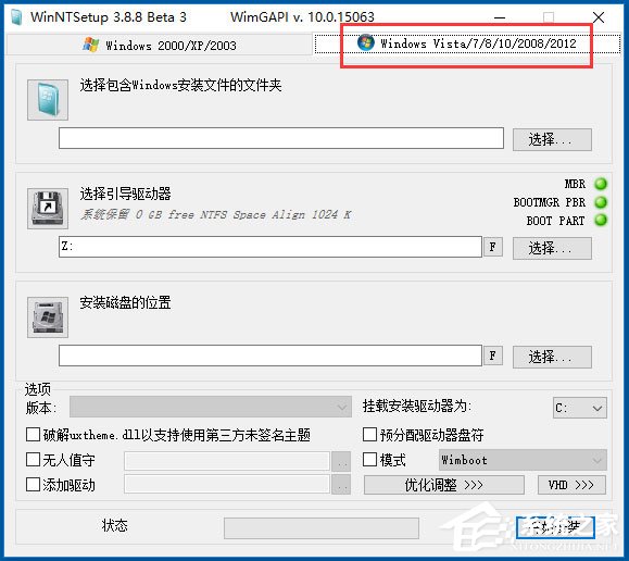 用WinNTSetup安裝Win10的方法
