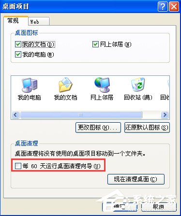 WinXP運行桌面清理向導的方法