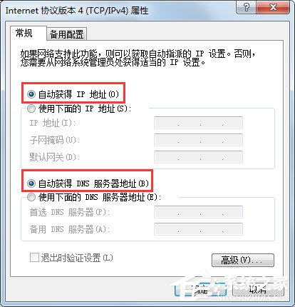 Win7系統(tǒng)一直顯示正在獲取網(wǎng)絡(luò)地址如何解決？